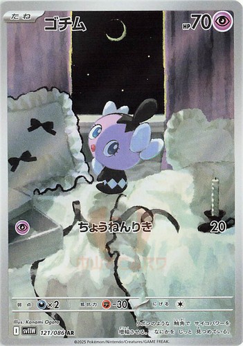 Pokémon Cards sv11w White Flare AR SAR SR BWR Card List JAP PREORDER SV11W - Picture 122 of 175