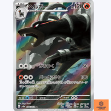 Houndoom AR 066/064 Night Wanderer sv6a Pokemon Card Japanese Scarlet Violet NM