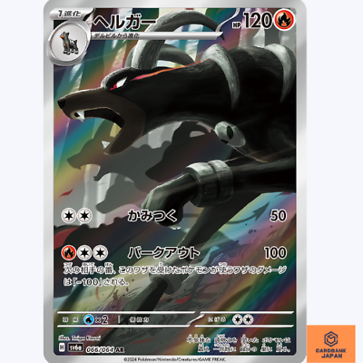 Houndoom AR 066/064 Night Wanderer sv6a Pokemon Card Houndoom AR 066/064 Night Wanderer sv6a Pokemon Card