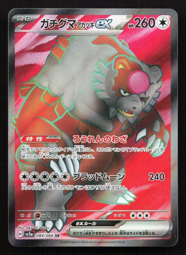 Bloodmoon Ursaluna ex - 084/066 - SV5a: Crimson Haze - Super Rare Holo Japanese Pokemon Card