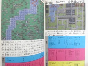 SD GUNDAM Gachapon Senshi 4 New Type Story Guide Nintendo Famicom Book 1992 BN10