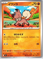 Rockruff 051/100 Battle Partners Common Japanese Pokemon Card