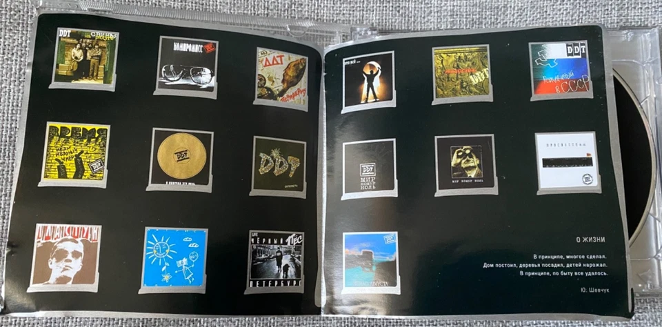 2CD DDT – Энциклопедия Российского Рока Russisch Russian Rock ДДТ Юрий Шевчук - Bild 3 von 4
