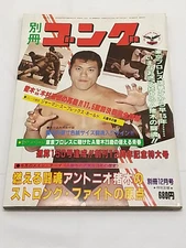 Gong Dec 1981 Japan Pro Wrestling Magazine Antonio Inoki