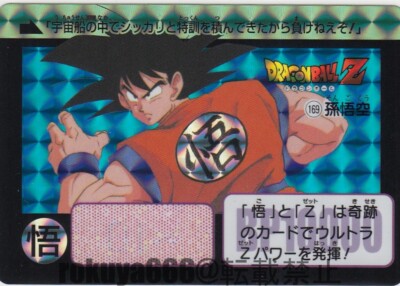 No.169 Son Goku Dragon Ball Carddass 30th Annisary Japanese Bandai