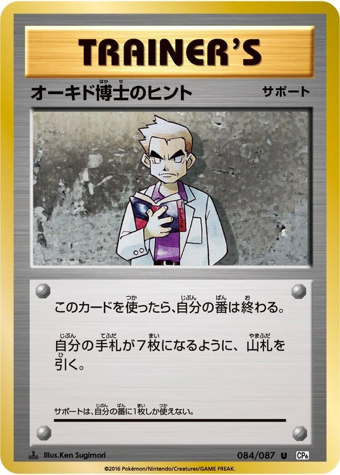 Professor Oak's Hint 084/087 Cp6: Expansion Pack 20th Anniversary