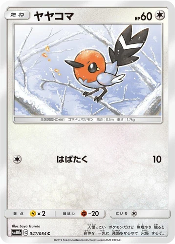 Fletchling 041/054 Sm10b: Sky Legend