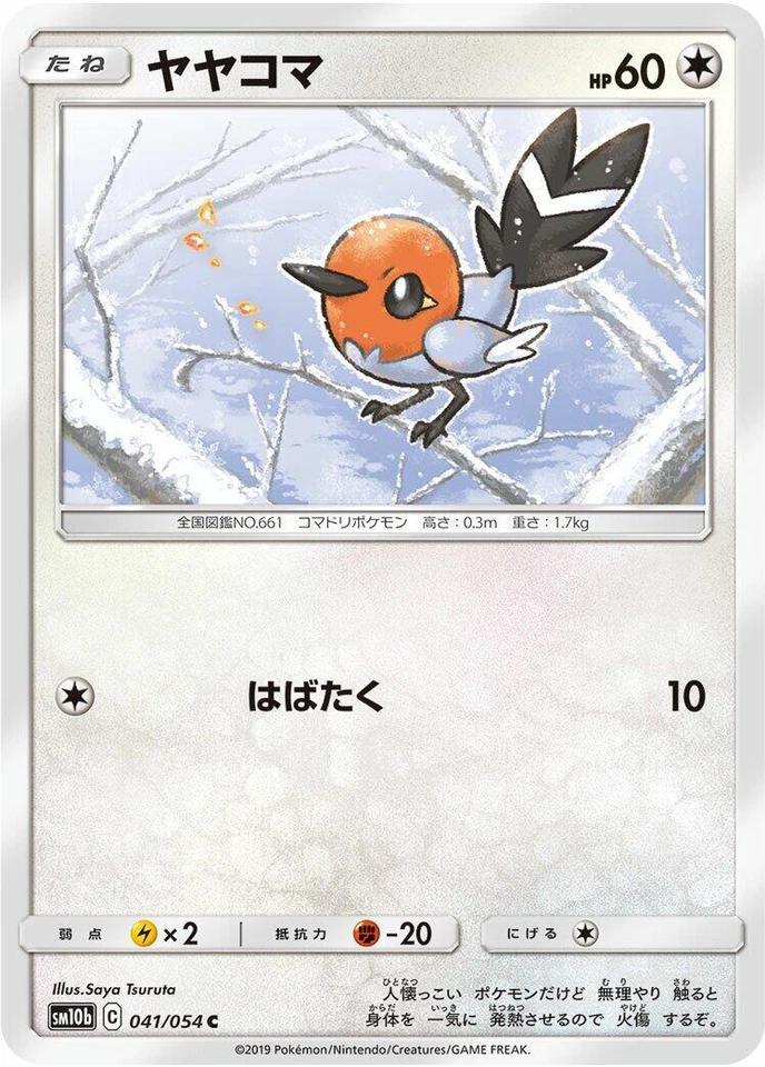 Fletchling 041/054 Sm10b: Sky Legend