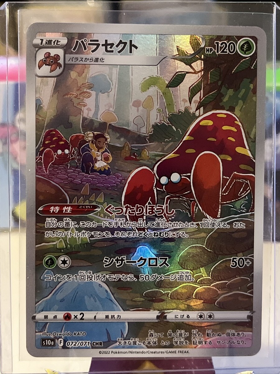 saihateページ Pokemon Card Japanese Parasect s10a 072/071 CHR Dark