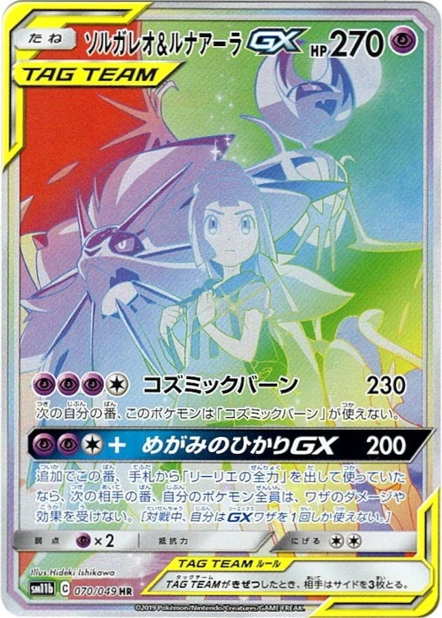 Solgaleo & Lunala GX 070/049 Sm11b: Dream League for sale | eBay