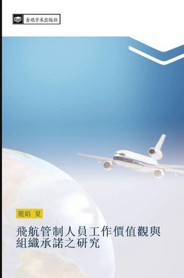 Xia Li Juan | fei hang guan zhi ren yuan gong zuo jia zhi guan yu zu zhi...