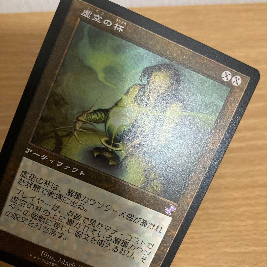 Magic The Gathering MTG JP Chalice of the Void Special Japan | eBay