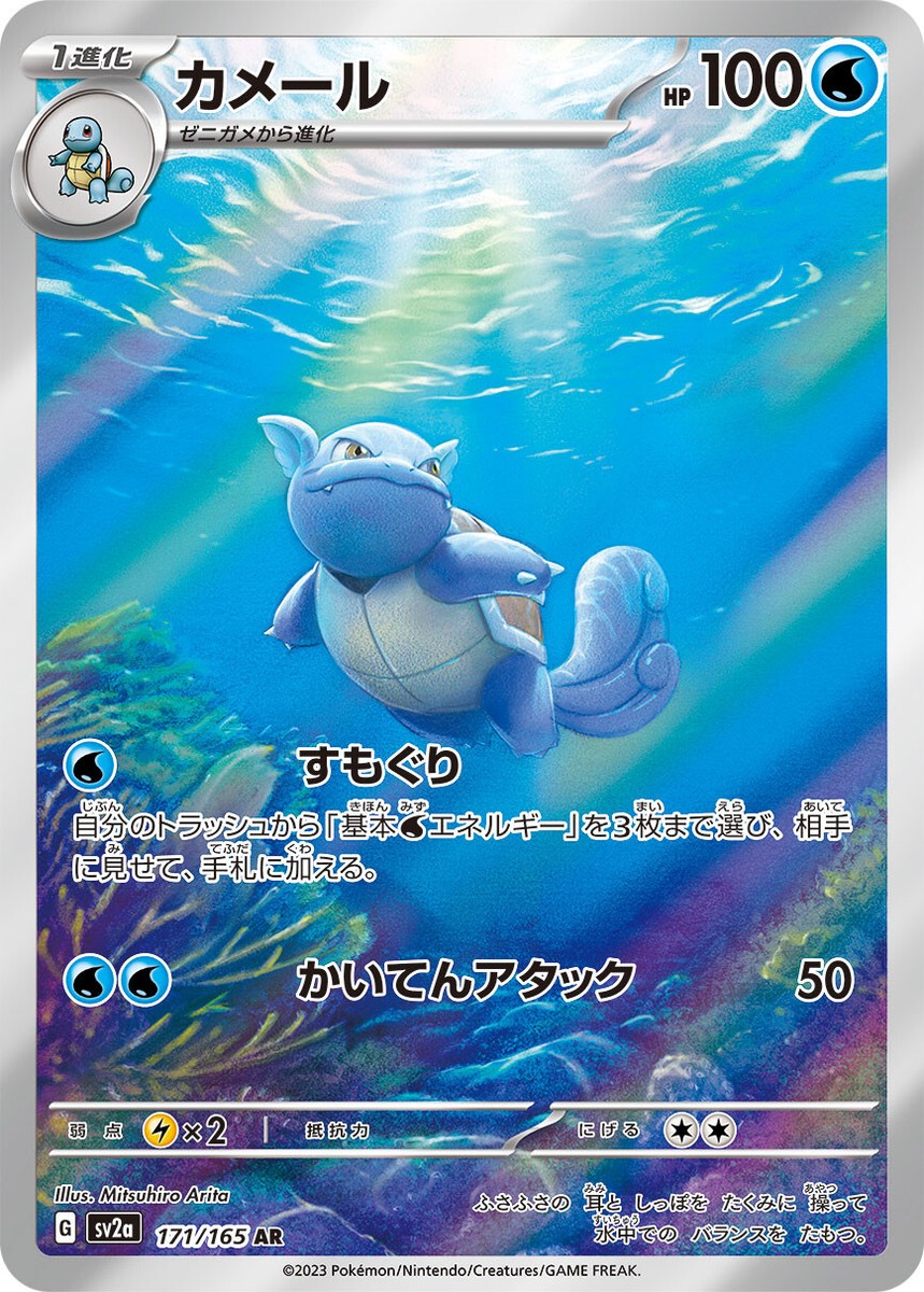 Wartortle 171/165 Full Art Rare AR 151 Japanese Pokemon Card | eBay