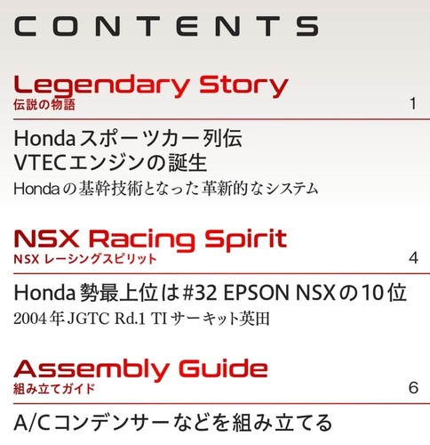 Deagostini Honda NSX E-NA1 1992 TYPE R NSX-R model kit 1/8 Vol 1~86 Pre 87 88 - Picture 264 of 362