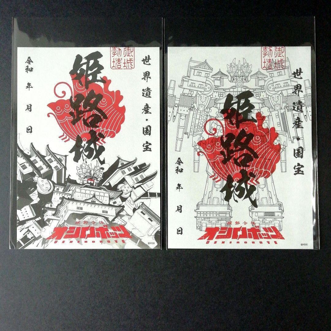 Himeji Castle Seal Set 2 Types Japanese Heritage Tile