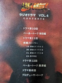 LAST BRONX Radio Drama Vol.4: The Last Bronx -Tokyo Bankaiji- Sega Saturn [Click