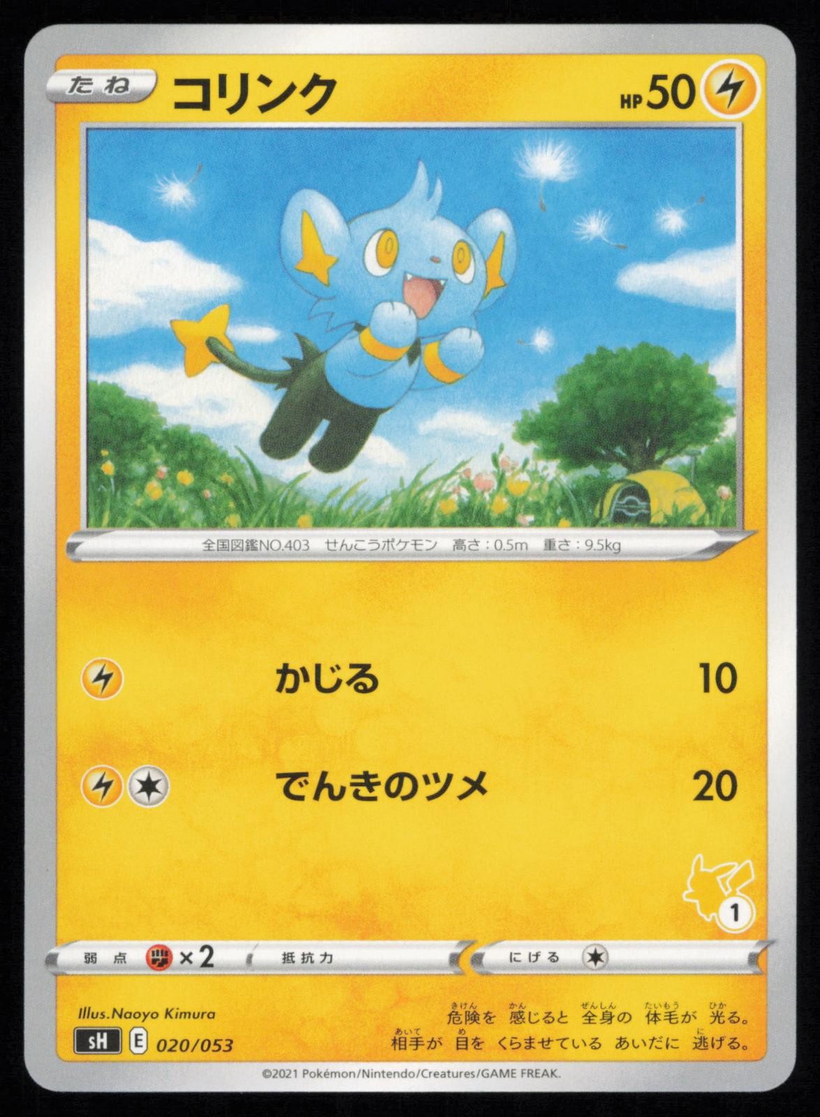 Shinx 020/053 Japanese Pokemon Sword & Shield Family Pokemon Card Game sH NM