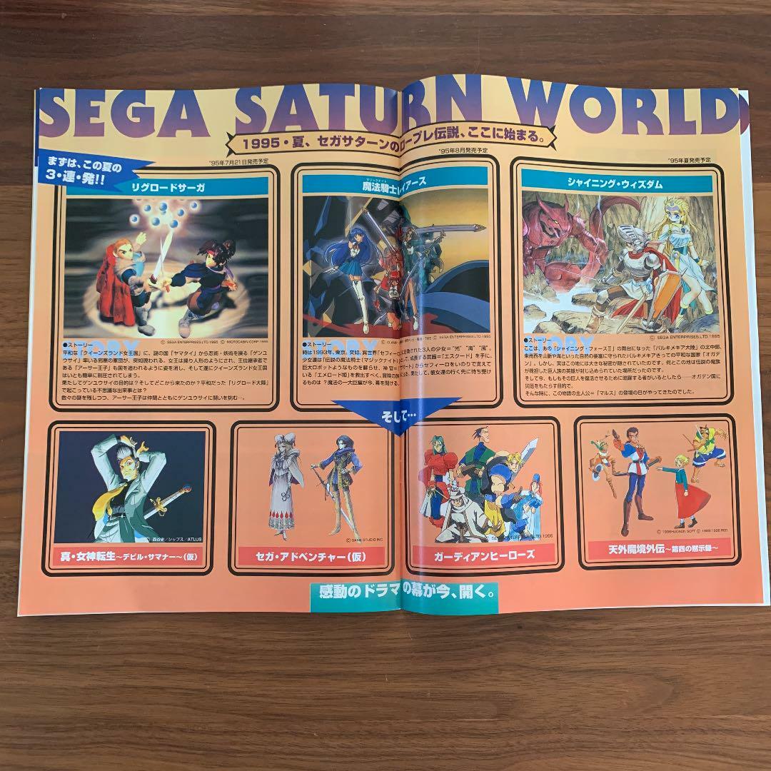 SEGA SATURN SEGA HOT INFORMATION 95 SEGA SATURN GAMES CATALOG JPN