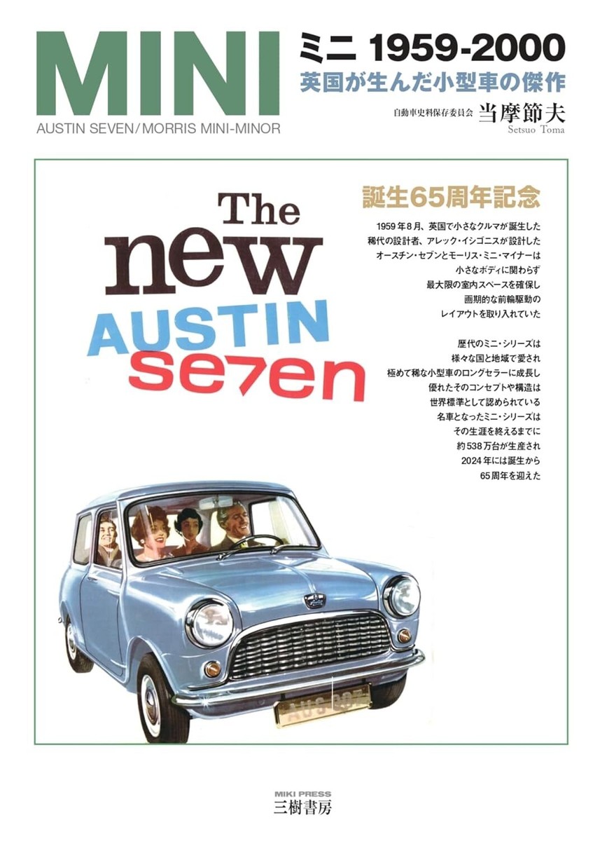 Classic Mini Cooper 1959-2000 Book British Car History Catalog