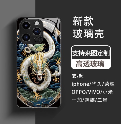 NEW! Chinese Dragon Phone Case New Year Glass Cover for Iphone12/13/15/14 - Picture 18 of 27