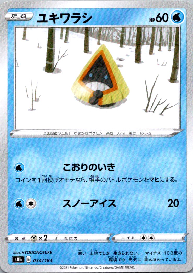 Snorunt  S8b: VMAX Climax 034/184 NM