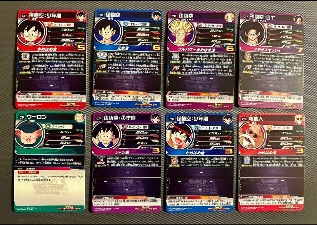 Bandai Super Dragon Ball Heroes MM2 CP ICP Complete Set 8