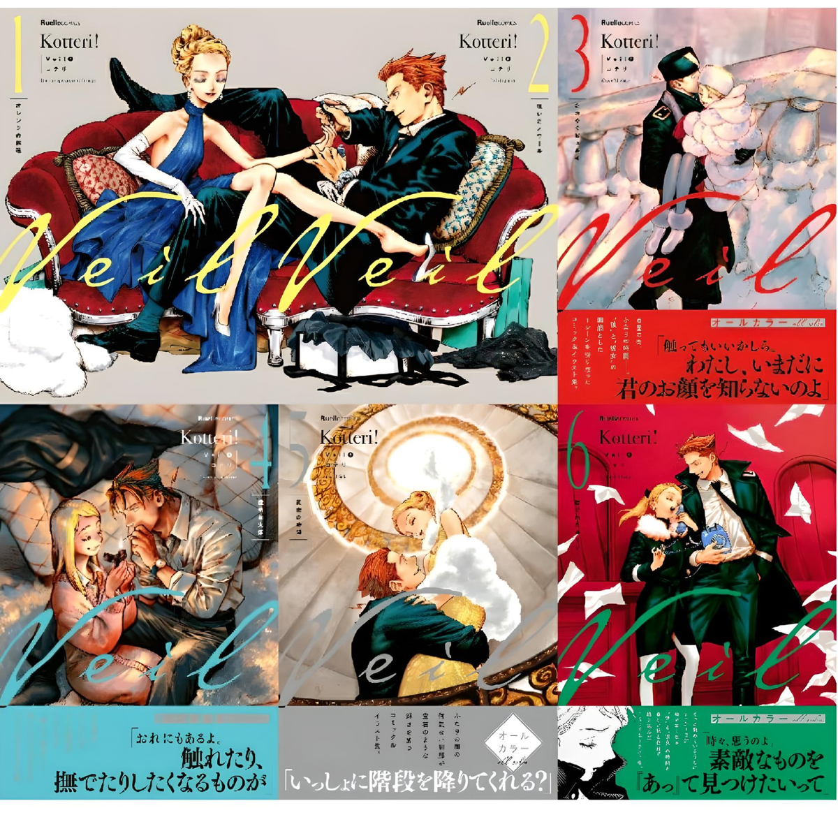 veil 1~6 コテリ Veil 1～6巻 コテリ コテリ -の商品詳細 | 蔦屋書店オンライン