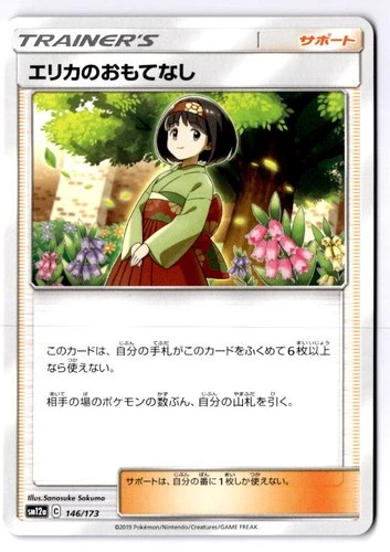 Erika's Hospitality Japanese  SM12a: TAG TEAM GX: Tag All Stars 146/173 NM