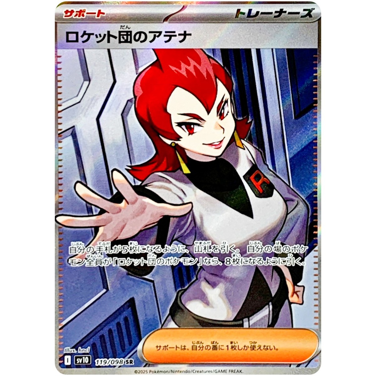 Team Rocket's Ariana Archer Giovanni Petrel Proton SR Set 119-123