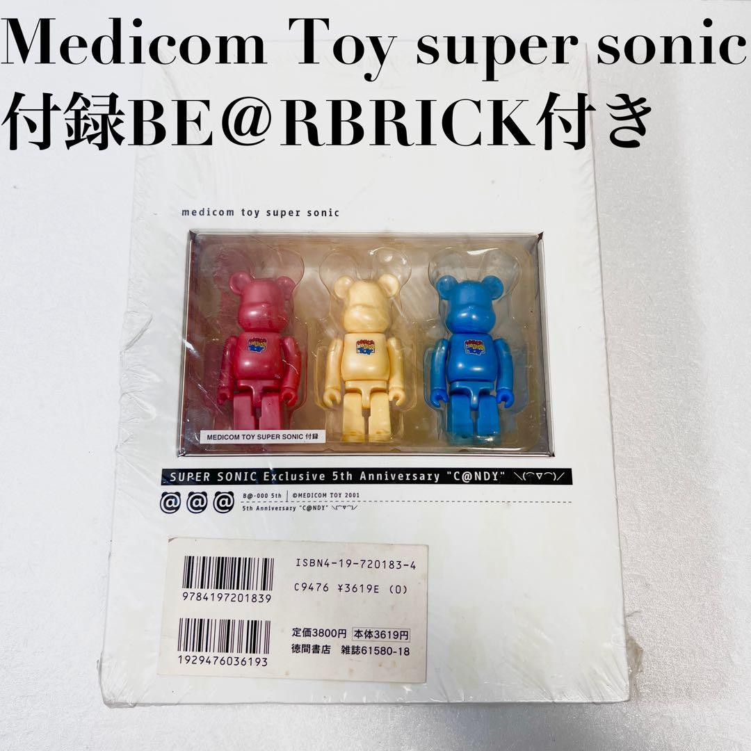 MEDICOM TOY SUPER SONIC 限定BE＠RBRICK付属★新品 MEDICOM TOY SUPER SONIC 限定BE＠RBRICK付属☆新品 Medicom Toy