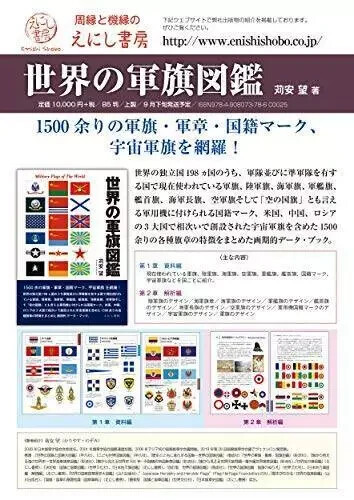 Militär Flaggen der Welt Japanisch Japan Buch - Bild 2 von 3