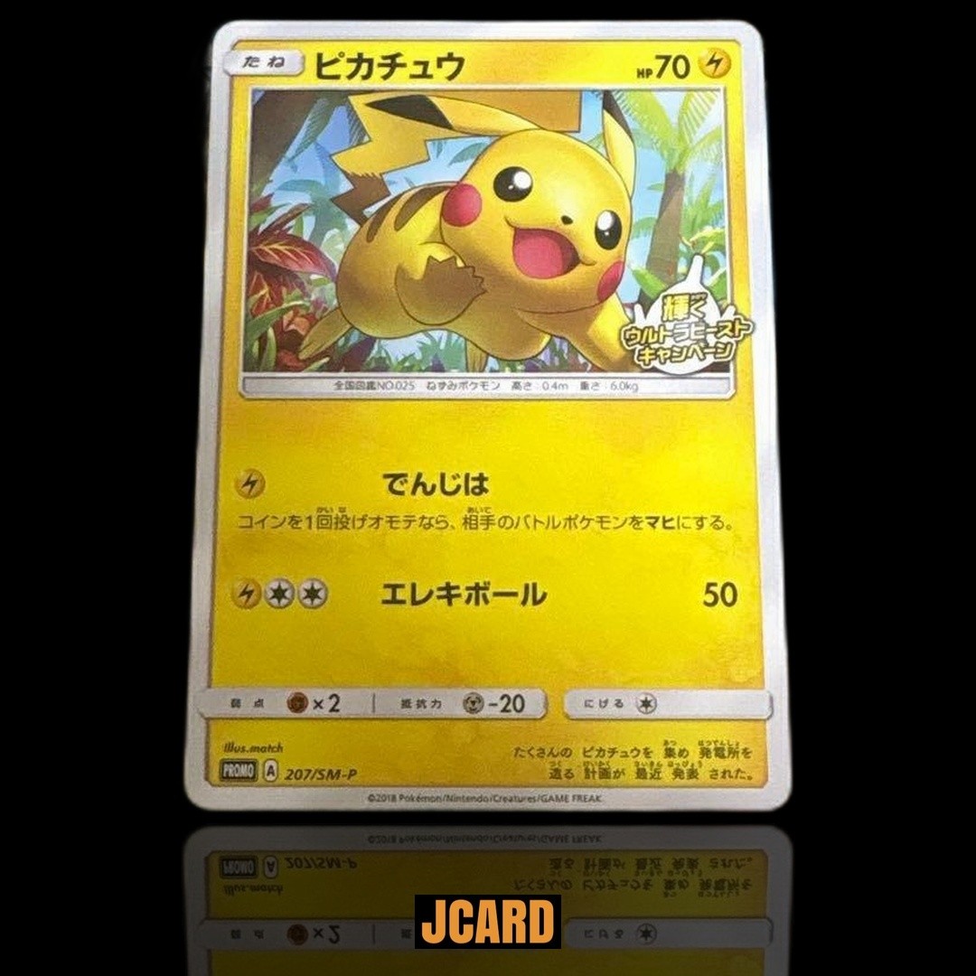 [Mint Condition] Pikachu: Shining Ultra Beast Campaign PROMO SM-P