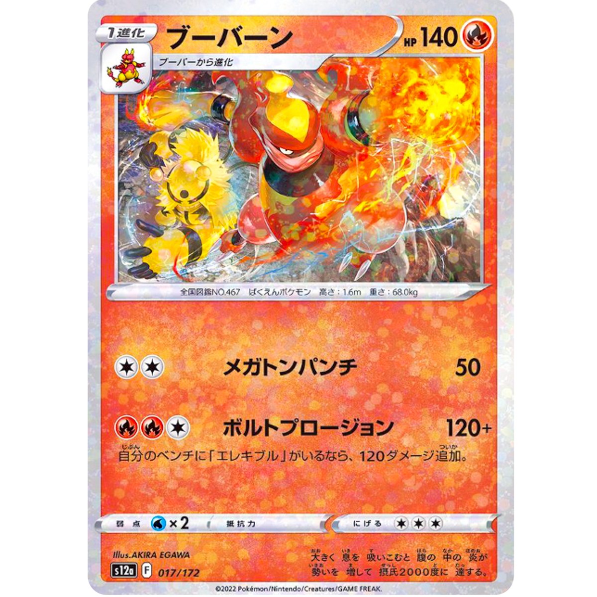 Magmortar (Reverse Holo) 017/172 S12a VSTAR Universe - Pokemon