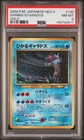 2000 POKEMON JAPANESE NEO 3 #130 SHINING GYARADOS-HOLO PSA 8
