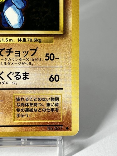 【LP】1996 Pokemon Card Japanese Basic (Base Set)Machoke No.067 NV211 - Picture 5 of 10