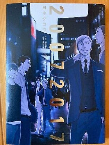 20072017 Kou Yoneda 10th Anniversary Illustrations Art Book
