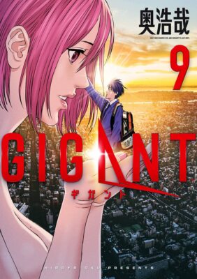 GIGANT (9) (Big Comics Special)