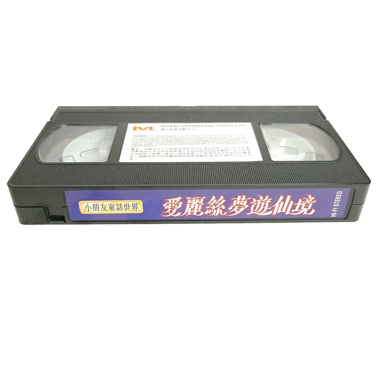 Cantonese Alice in Wonderland VHS Movie Goodtimes Entertainment