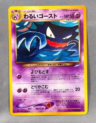 LP Dark Haunter Neo Destiny Yami, Soshite Hikari e Pokemon Japanese Aya Kusube