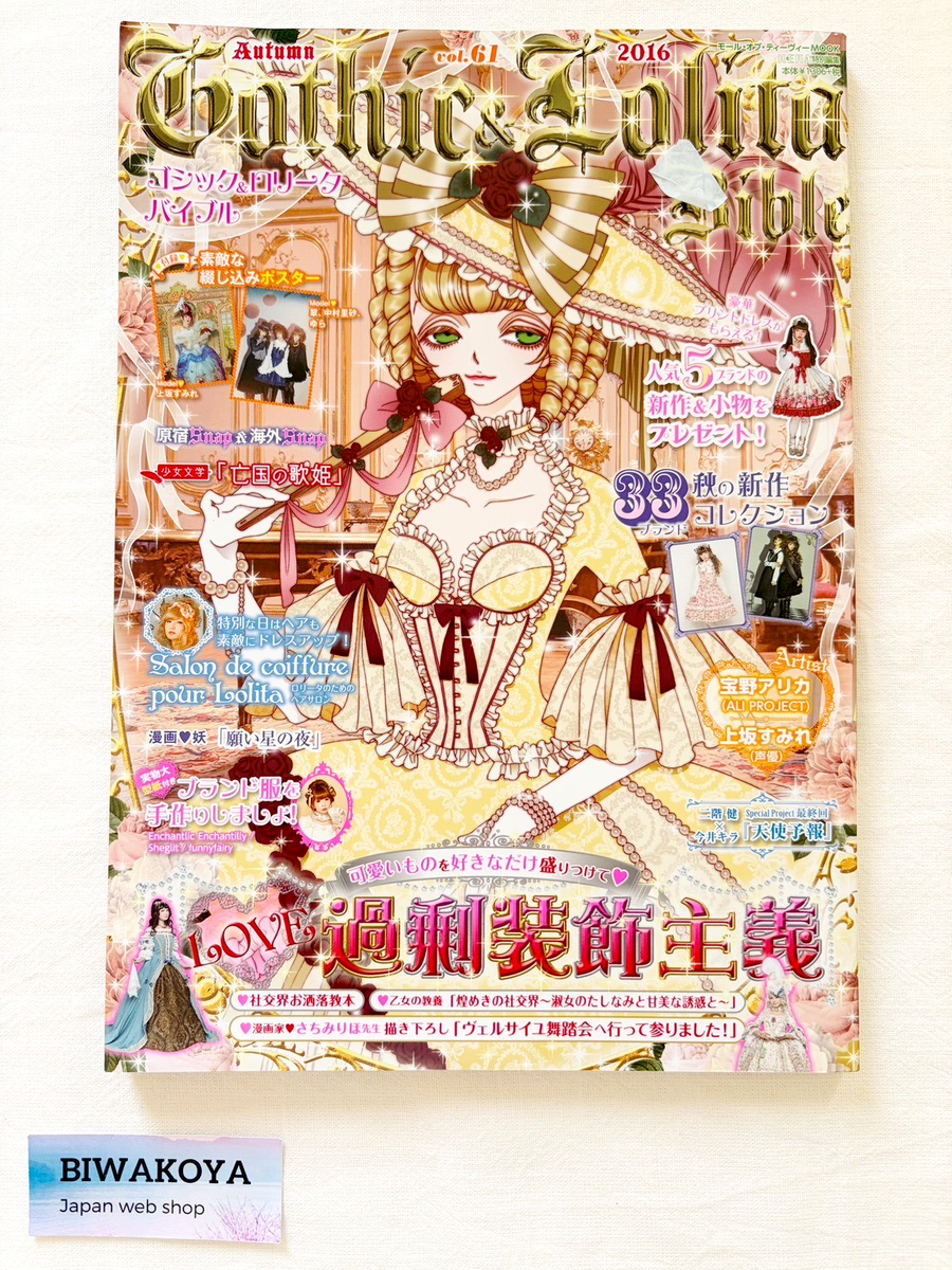 Gothic & Lolita Bible Vol.61 Japanese Cosplay Fashion MAGAZINE