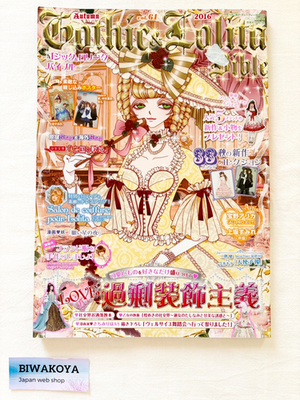 Gothic & Lolita Bible Vol.61 Japanese Cosplay Fashion MAGAZINE
