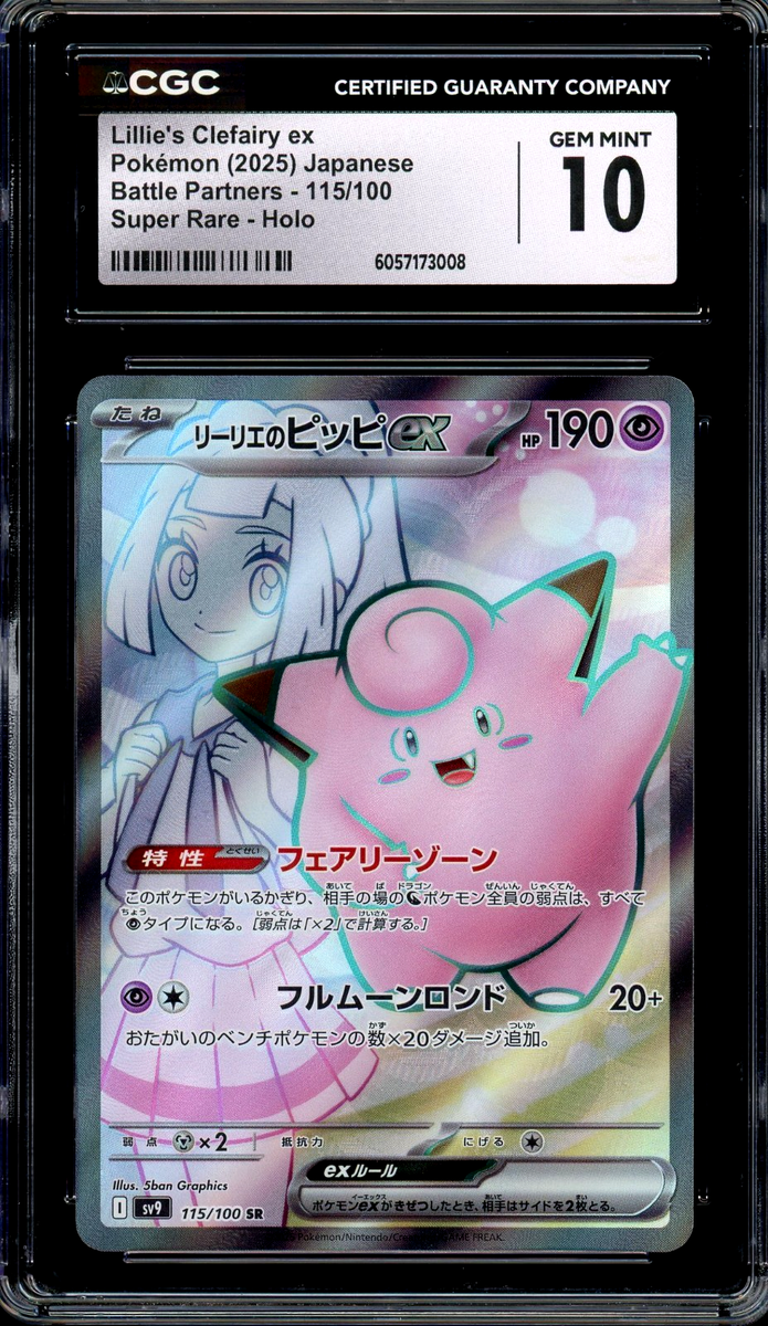 ポケモンカードゲーム LILLIE'S CLEFAIRY ex GEM MT 10 SAR CGC 10 Gem Mint JPN Lillie's Clefairy ex SR sv9 Battle Partners