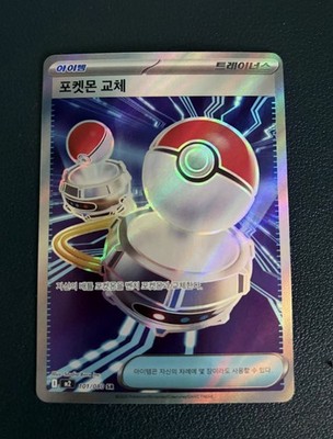 Switch 101/080 SR Full Art M2 Korean Inferno X NM Pokemon