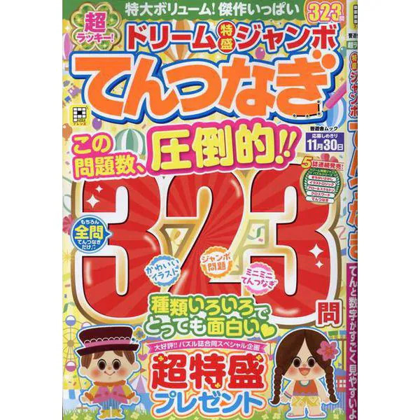 Super Lucky Dream Jumbo Tentotsunagi Book by Shinyusha Excellent For Ages 14+