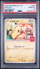 2025 POKEMON JAPANESE M-P PROMO MCDONALD'S #020 PIKACHU PSA 10