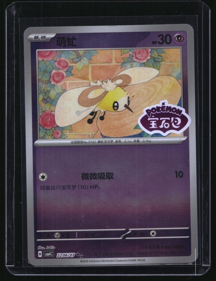 Pokémon Chinese CBB4C # Cutiefly Pokémon Chinese CBB4C #2206/07 Cutiefly