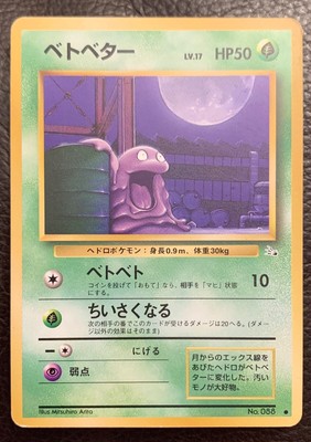 1996 Pokemon Card Japanese Pocket Monsters Grimer No 0 Fossil Set Nm Ebay