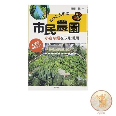 Book Better Community Gardening: Making the most of a small plot of land