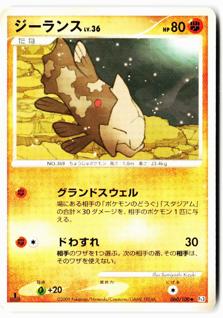 Relicanth 060/100 Non Holo Uncommon Beat of the Frontier Pokemon Japanese MP
