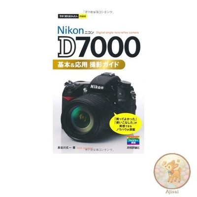 Book A Quick and Easy Mini Nikon D7000 Basic and Advanced Shooting Guide